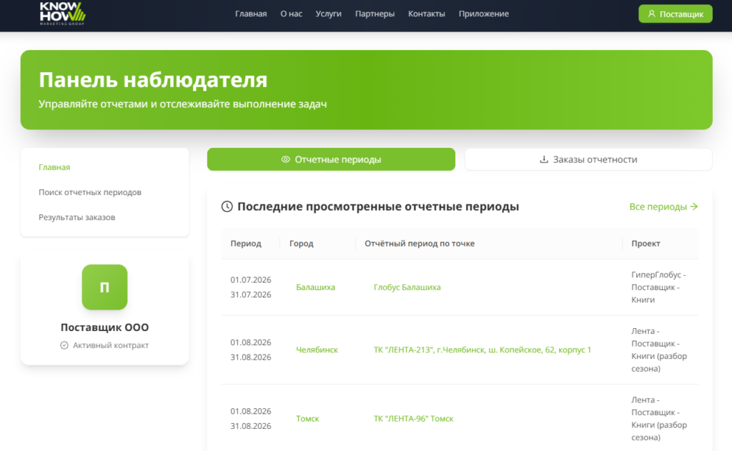 Скриншот интерфейса платформы KHMG